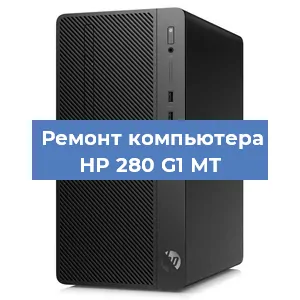 Замена материнской платы на компьютере HP 280 G1 MT в Краснодаре
